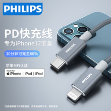 飞利浦pd快充线闪充iphone12pro max适用于苹果x11mini手机充电线
