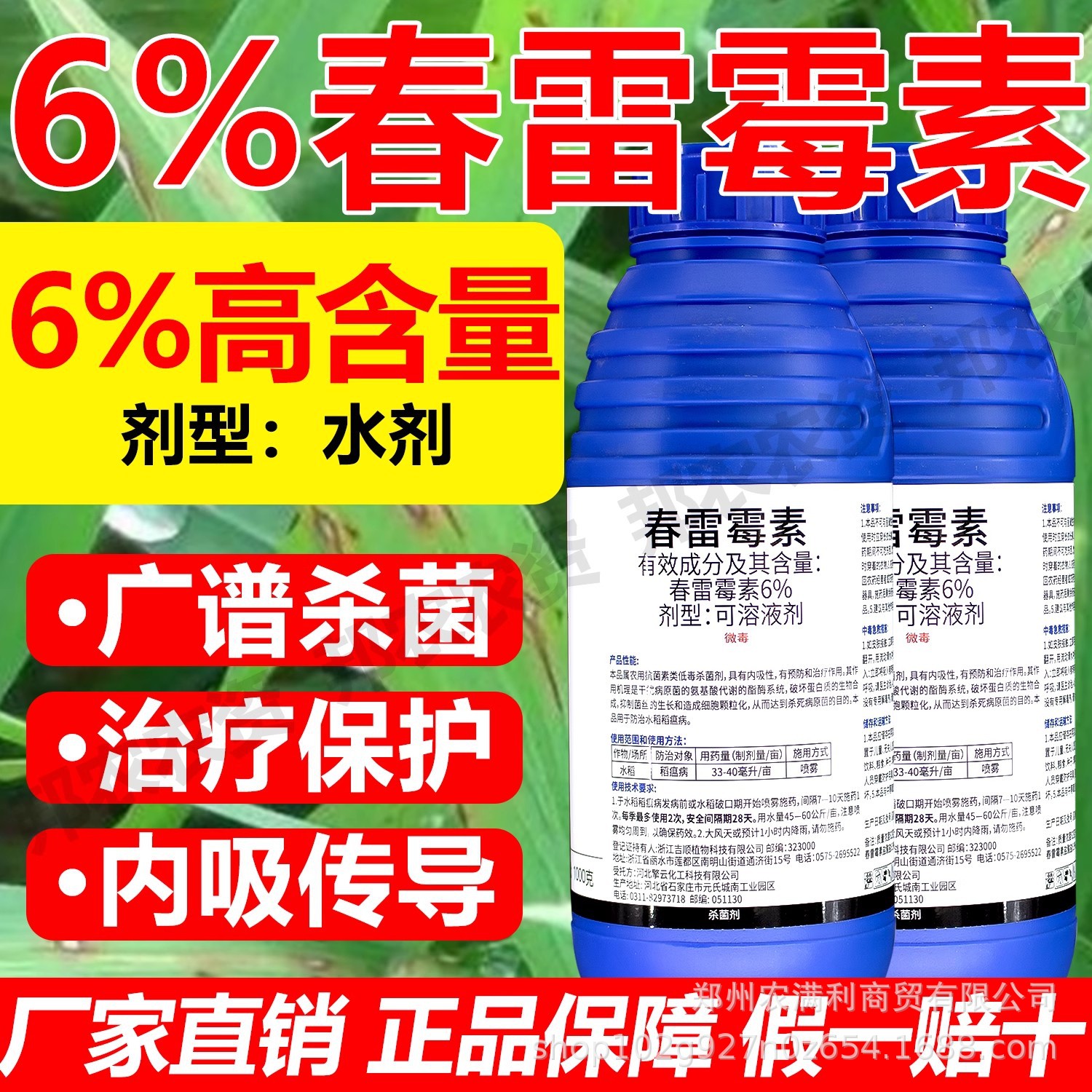 6%春雷霉素杀菌剂水稻稻瘟病农用杀菌剂药稻瘟病专用杀菌药正品