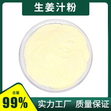 生姜汁粉99% 美禾供應 水溶果蔬粉 現貨包郵 量大從優