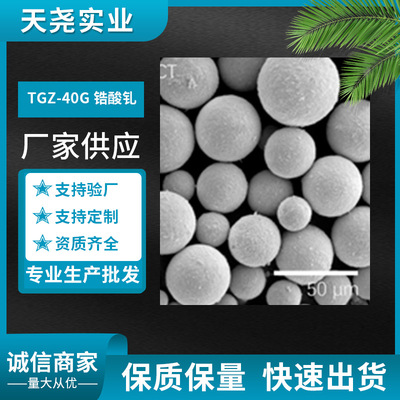 锆酸钆 纯度99.9% 3N锆酸钆 热喷涂粉 高纯锆酸盐 定 制 天尧|ru