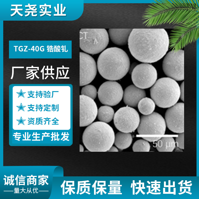 锆酸钆 纯度99.9% 3N锆酸钆 热喷涂粉 高纯锆酸盐 定 制 天尧