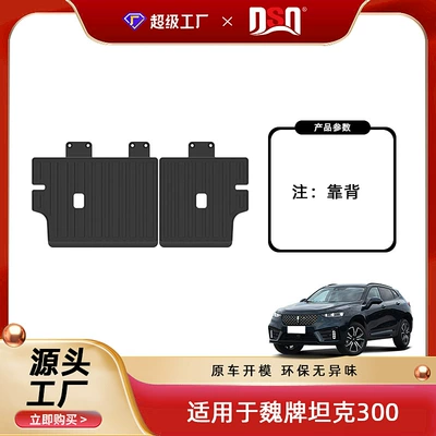 Trunk Mat, Suitable for Tank 300 - 21-25-years-tank-300-backrest-pad-tpe-material-waterproof-bag-rolled-up-for-delivery