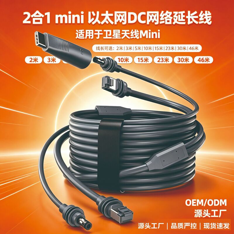 Cross-border bestseller 2-in-1 mini Ethernet DC network extension mini satellite LAN two-in-one extension cable Cross-border bestseller 2-in-1 mini Ethernet DC network extension mini satellite LAN two-in-one extension cable