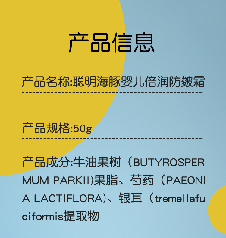 聪明海豚婴儿倍润防皴霜详情_08.jpg