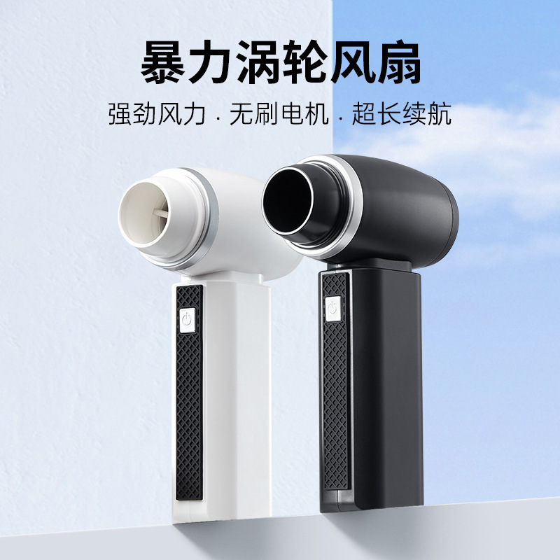 新型クロスボーダー暴力ターボファン高速ブラシレスモーター手持ち屋外扇風機携帯型小風砲卸売り|undefined