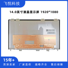 夏普14.0英寸戴尔笔记本电脑便携显示器液晶屏幕LQ140M1JX41