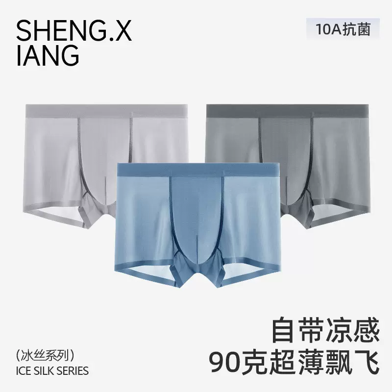 90G超薄飘飞冰丝男士内裤无痕中腰抗菌透气大码平角四角裤