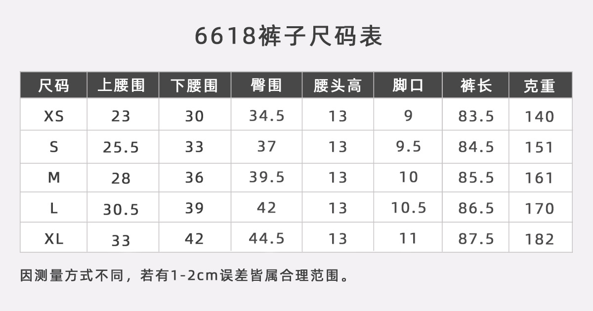 6618长裤尺寸