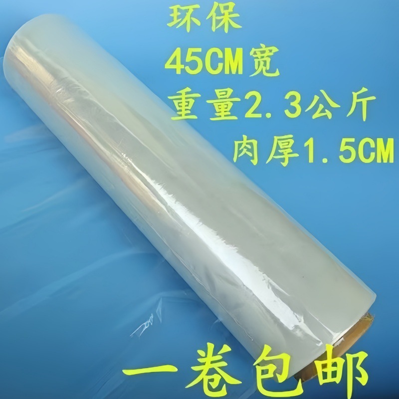 环保拉伸膜PE缠绕膜托盘包装塑料打包保护膜45CM宽2.3KG一卷包邮
