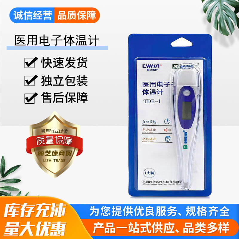 Dong'E Ahua Medical Tdb-1 Armpit Oral Type Thermometer Body Temperature Measurement