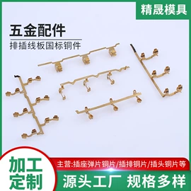 插座配件;冲压加工;电动机配件