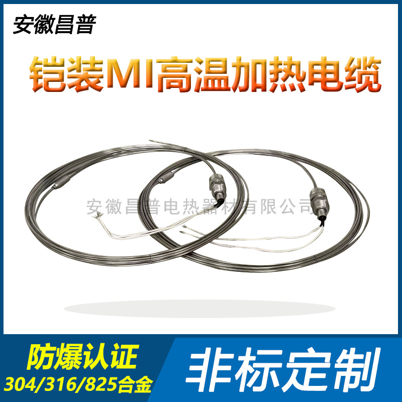Changpu produces mineral insulated MI electric heating belt 220V magnesium oxide heating cable MIHC 