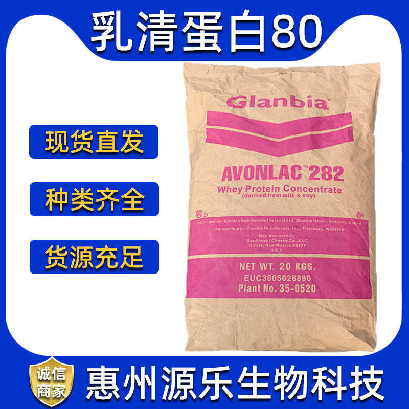 乳清蛋白WPC80健身增肌营养强化增补剂蛋白粉乳清蛋白粉