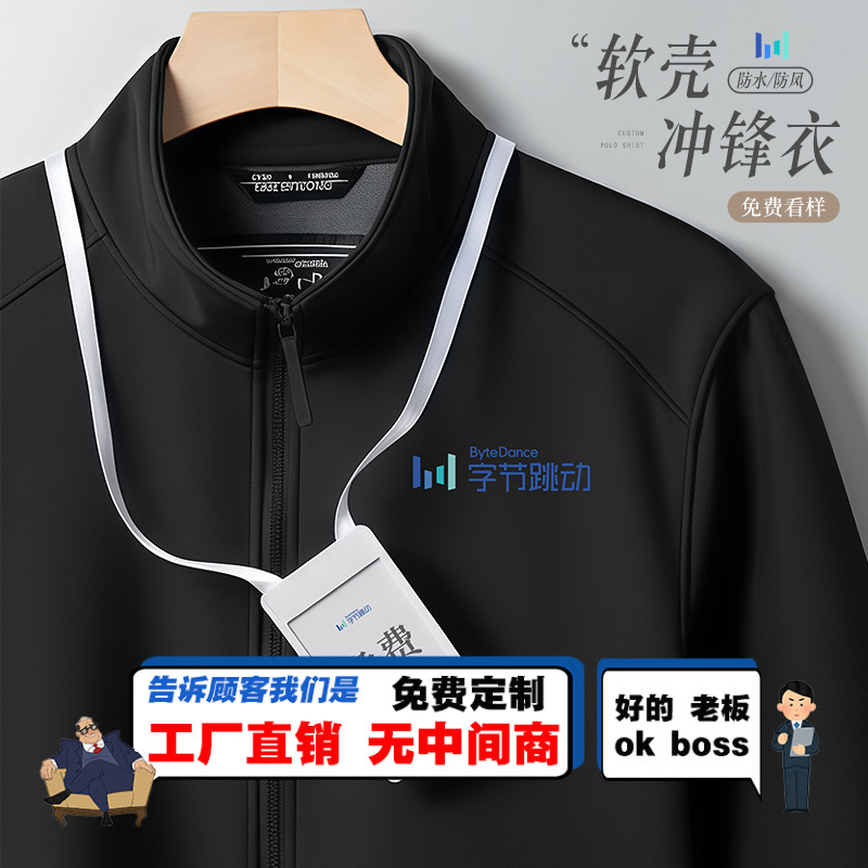 Bytedance Classy Soft Shell Jacket Workwear Custom Logo Autumn and Winter Corporate Technology Company Workwear Jacket