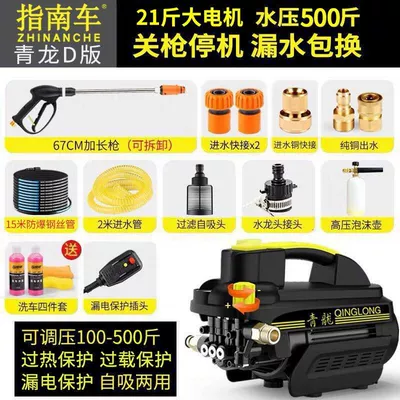 Water Gun, Household 220V High-Power, Car washing machine - guide-car-qinglong-high-power-car-washer-guide-car-qinglong-d-version