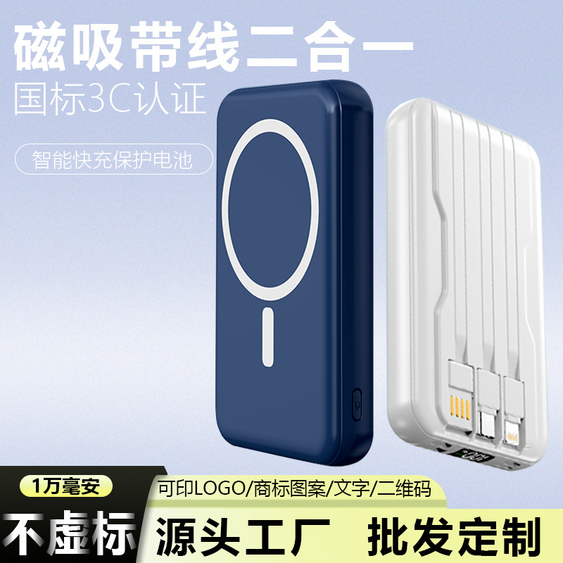 3C Certified Magnetic Mini Power Bank with Built-In Cable, Fast Charging, 10,000 Mah, Suitable for High-Speed Trains and Airplanes, Customizable as a Gift