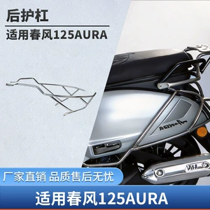 CFMOTO AURA125 üçün Uyğun Ön və Arxa Toqquşma Barları, Tam Nəqliyyat Vasitəsi Buferi