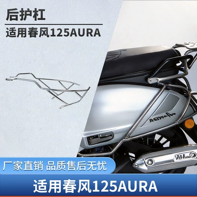 Suitable for CFMOTO AURA125 front and rear crash bars, full vehicle bumper, anti-fall exhaust bar, safety upgrade modification