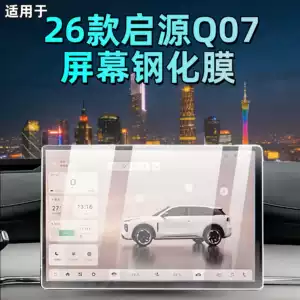 26 Changan Qiyuan Q07 naviqasiya temperli film, cihaz paneli ekranı qoruyucu film
