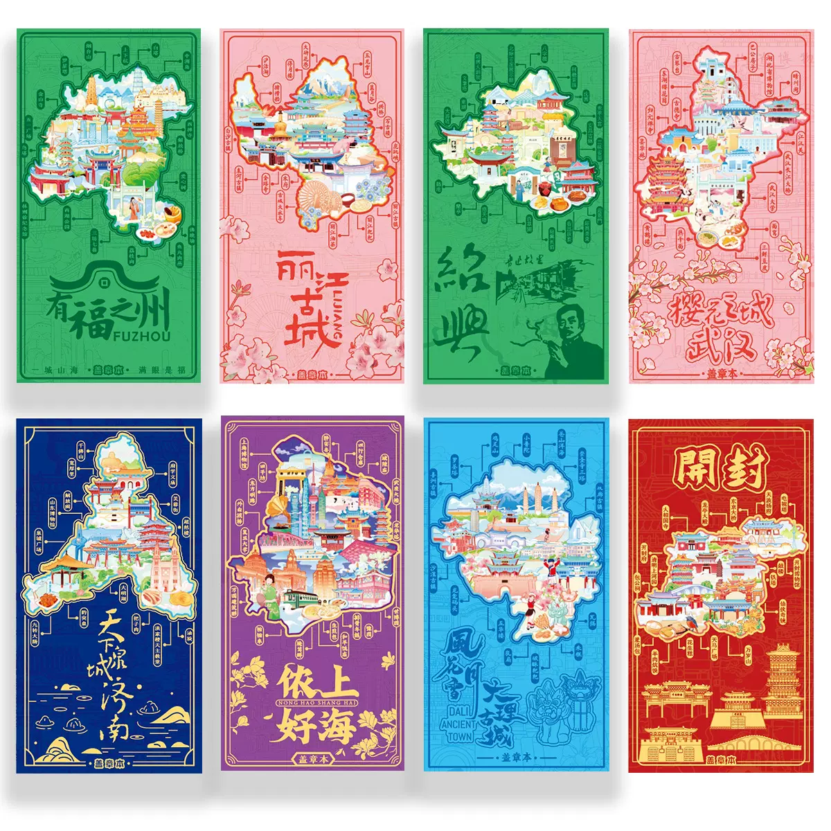 福州武汉绍兴上海济南丽江大理插画打卡盖章笔记本旅游爆款文创品