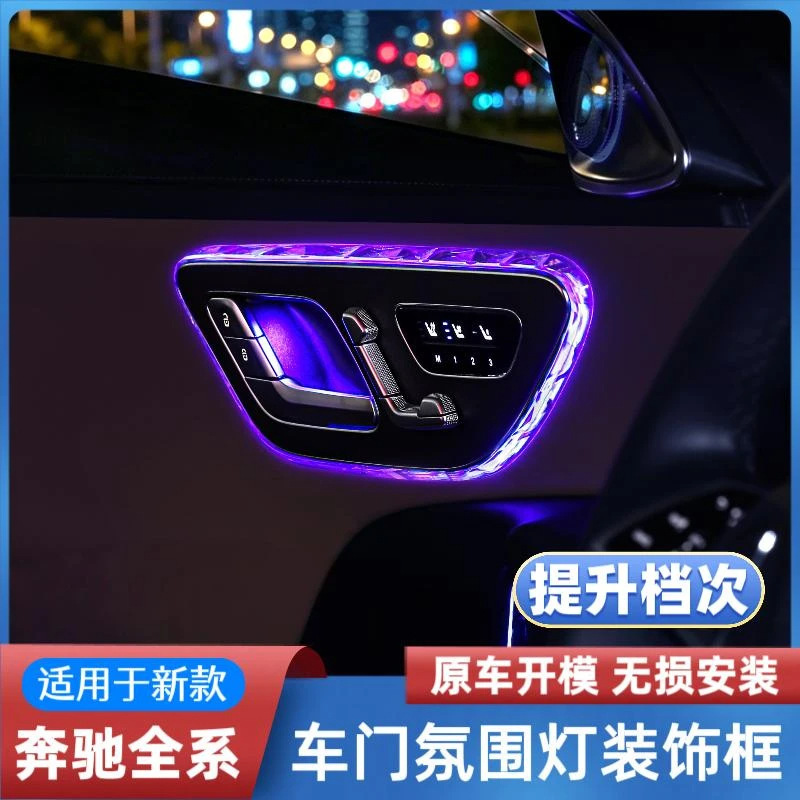 Mercedes-Benz C-Class E-Class C26Ol/Glc30Ol/S-Class Eqe Door Ambient Light Reading Light Frame Trim Modification Cover Mercedes-Benz C-Class E-Class C26Ol/Glc30Ol/S-Class Eqe Door Ambient Light Reading Light Frame Trim Modification Cover