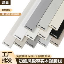 番龙眼纯实木踢脚线奶油风家用贴脚线极窄烤漆法式极简木质地脚线