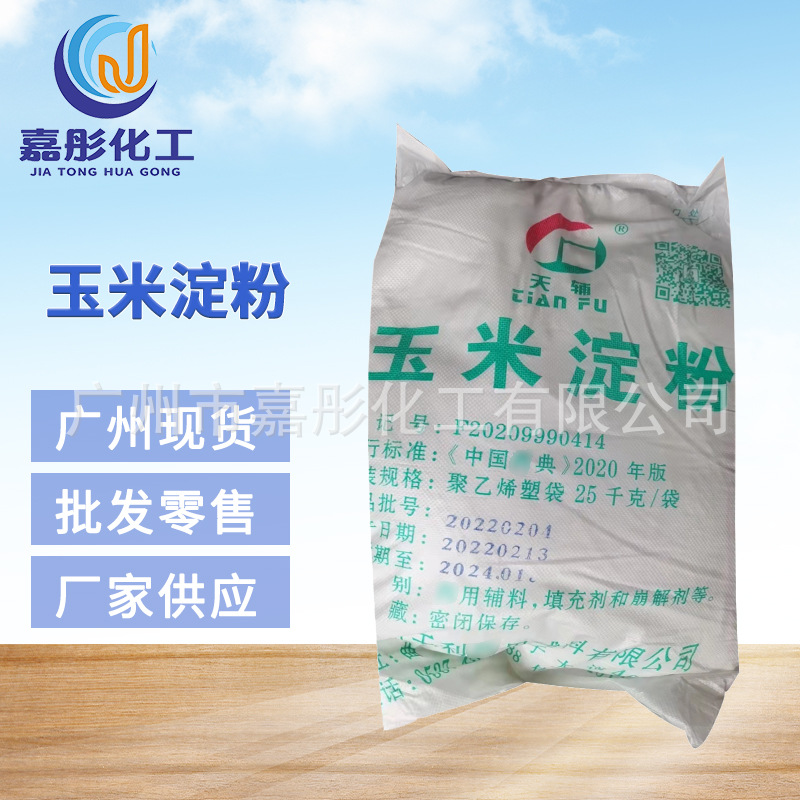 广州现货 厂家供应 增稠剂  食品添加剂 玉米淀粉 一公斤起订