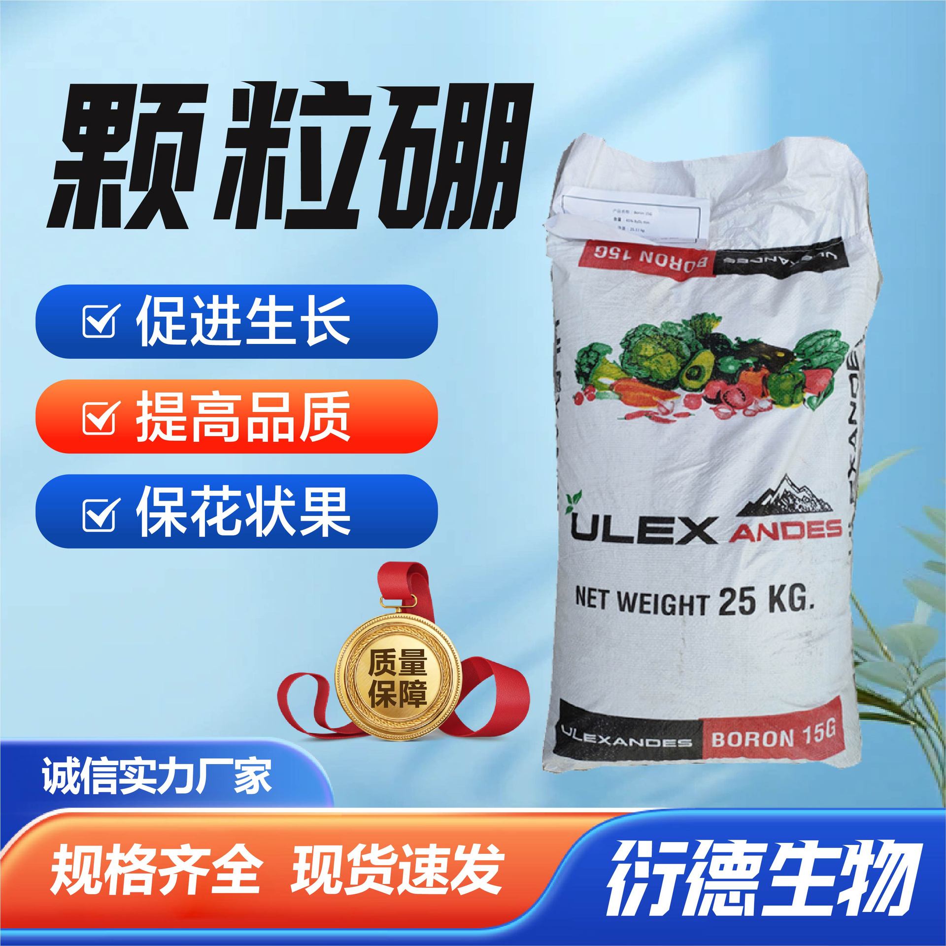 颗粒硼肥促花保果Boron15G微量元素农用硼15克瓜果蔬菜速溶硼