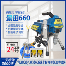 景田660高壓無氣噴塗機家裝乳膠漆油漆內外牆塗料專用噴漆機器