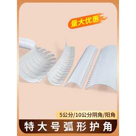 5公分圆弧形拱门阳角条可弯大弧角10cm阳台包梁垭口阴角收口条PVC