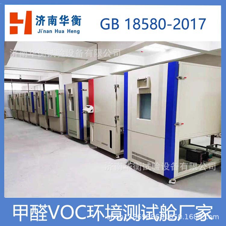 一立方米TVOC测试舱 人造木板甲醛voc检测气候箱GB50325-2020