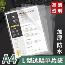 单片夹A4 L型文件夹 文件袋透明单页夹插页办公用品A4二页文件套