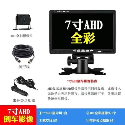 Truck Reversing Camera System: Car display - 12v-7inch-ahd-10m-aviation-720-without-light