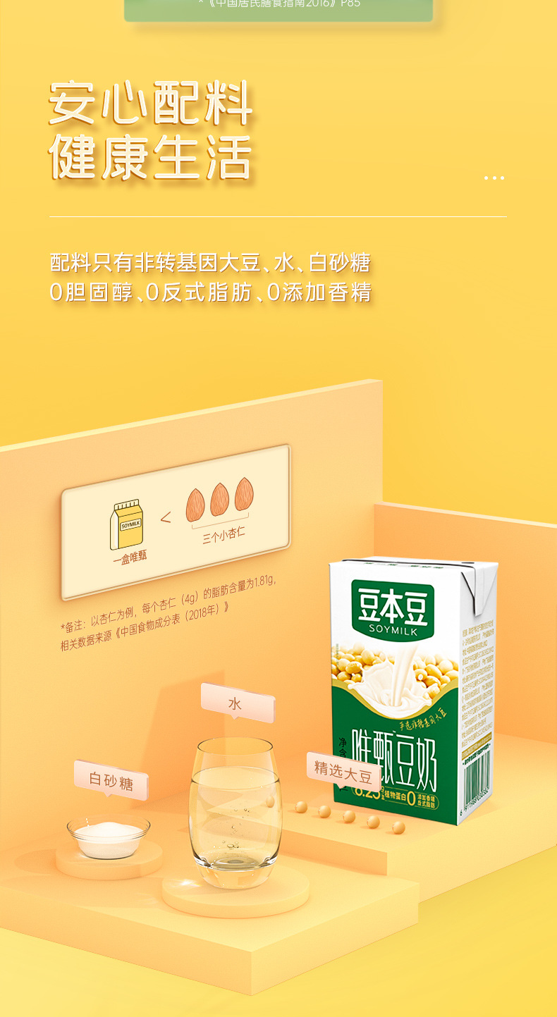 豆本豆唯甄豆奶详情页-上_06