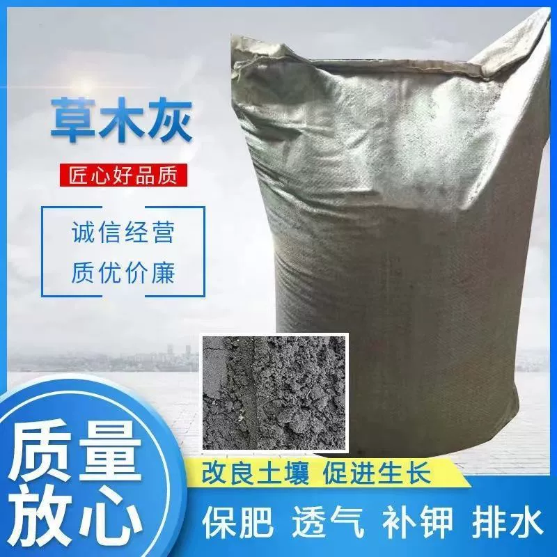 Травяной зола Оптовая Чистые Органические удобрения Калийные удобрения рыхлые почвы регулируют кислая и щелочная почва