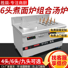 商用煮面炉组合灶 餐厅烫粉机饺子麻辣烫大功率煲汤煮面炉组合款