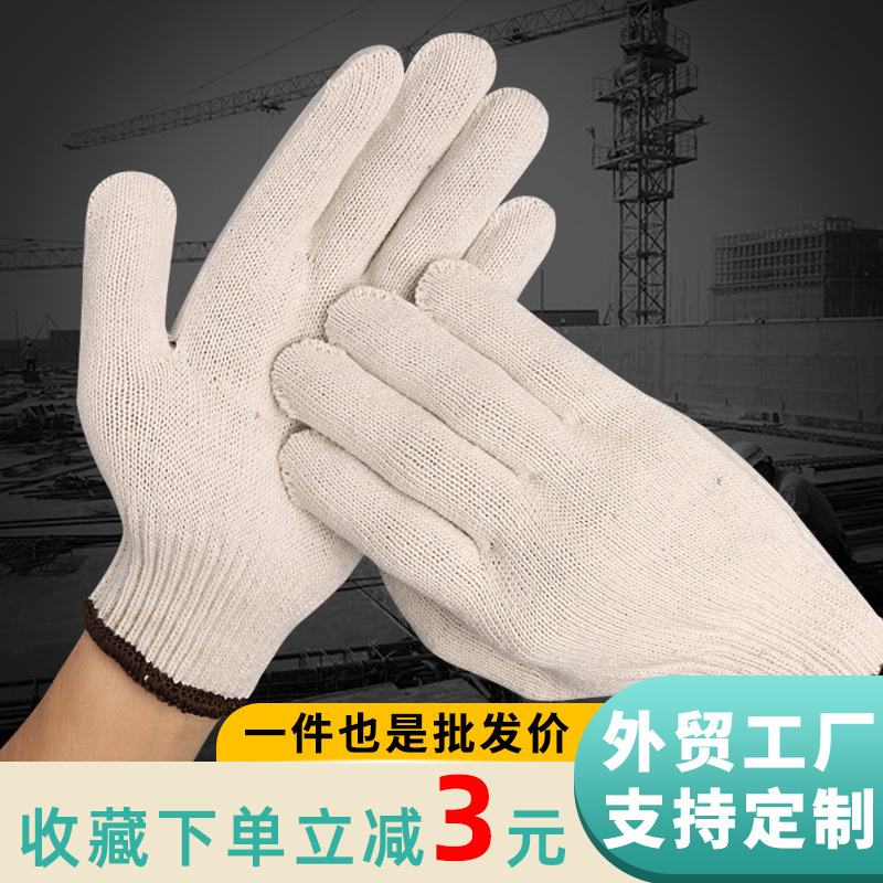 厂家批发劳保手套棉纱550g十针细棉耐磨防滑防护加厚棉线多用途