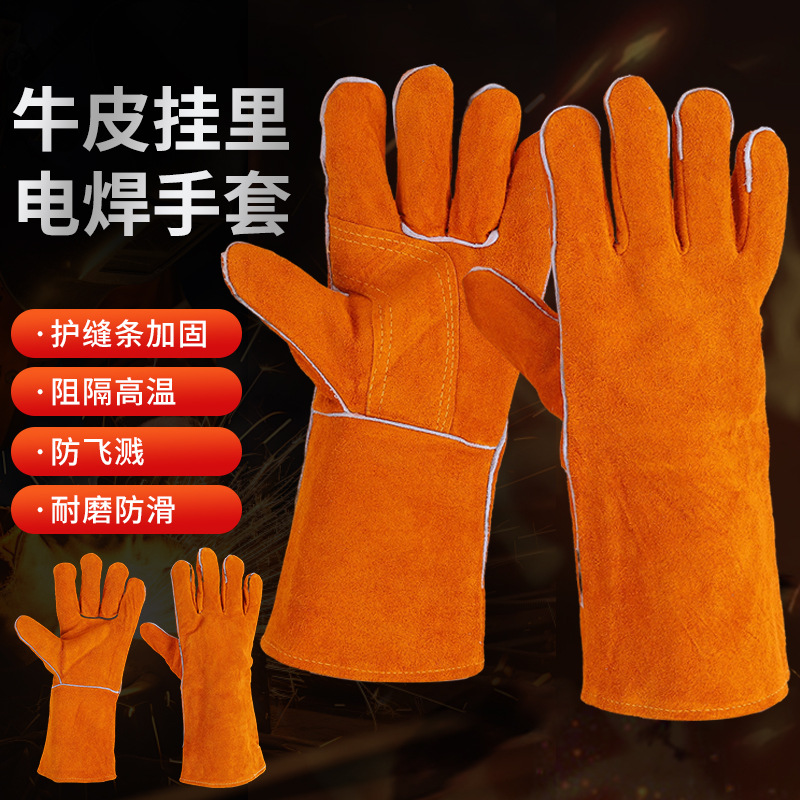 电焊手套牛皮挂里焊工手套牛皮劳保手套防火线氩弧焊焊接劳工手套