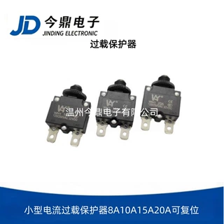 过载保护器小型电流过载保护器8A10A15A20A可复位电机保护器