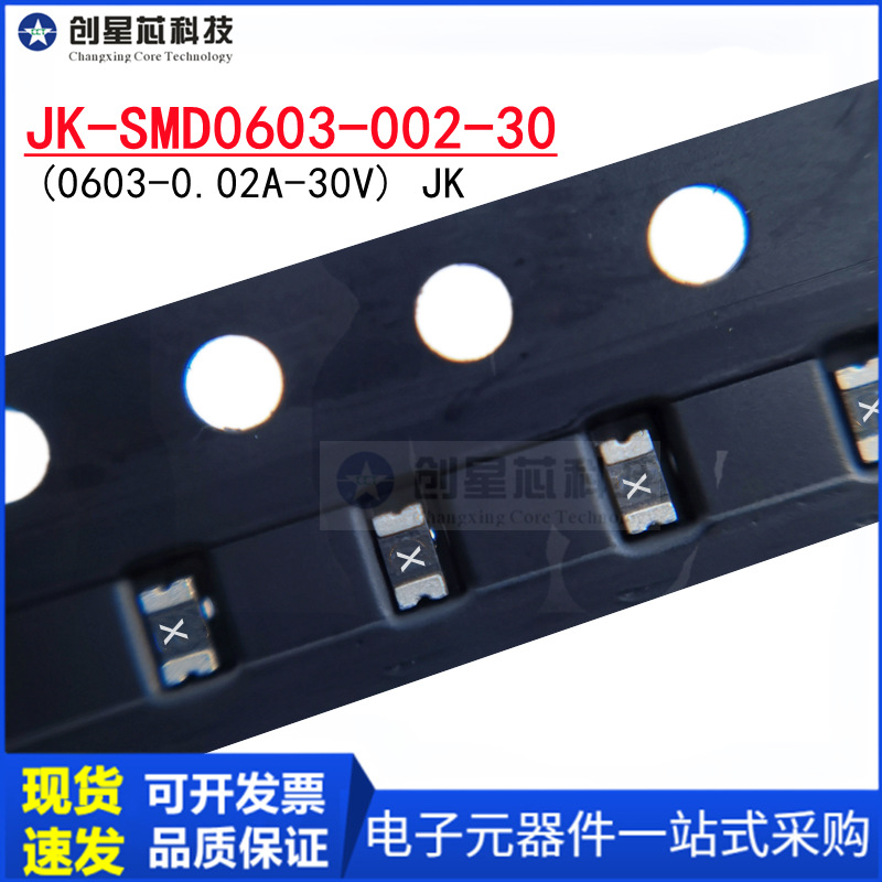 JK-SMD0603-002-30 贴片PTC自恢复保险丝印X 0603/0.02A/30V 20mA
