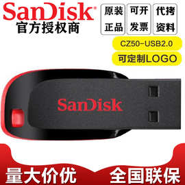 闪迪SanDisk u盘16G 32G优盘64G 128G usb车载礼品u盘CZ50