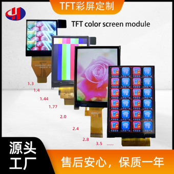 TFT彩屏0.96寸1.3寸1.44寸1.54寸1.77寸2.4寸2.8寸3.5寸彩屏直销