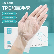 一次性tpe手套白色盒装食品级防护透明加厚TPE手套薄膜手套批发