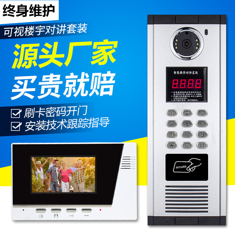 楼宇可视对讲门禁系统旧改小区单元楼高清监控开锁对讲可视设备|undefined