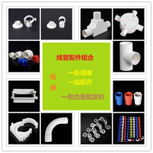 PVC���������16 20 25 늾����׹�ֱ�ӏ��^��ͨ���ᾀ�м��b��