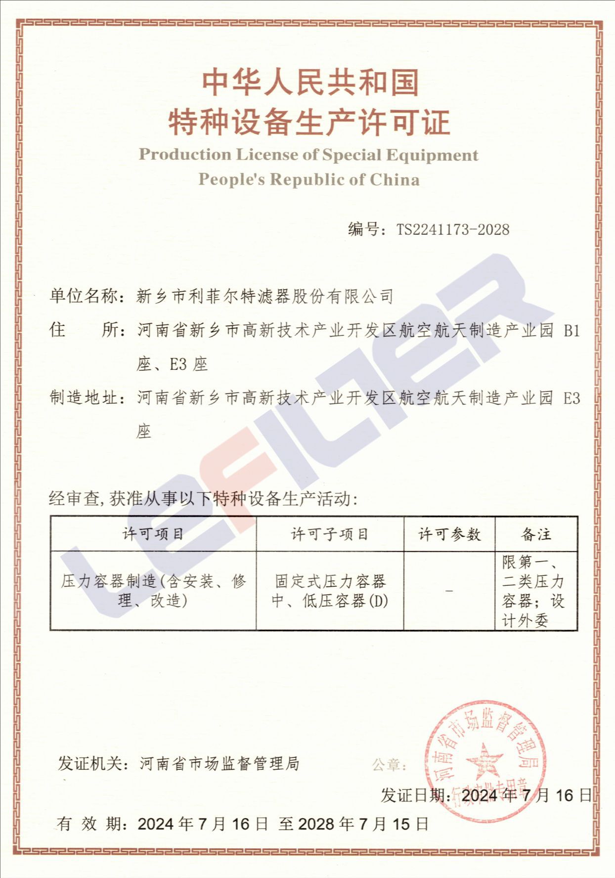 压力容器证.jpg