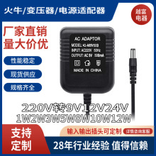 220V转6V9V10.5V12V24V1W1.5W2W3W5W8W10W12W20W电源变压器适配器