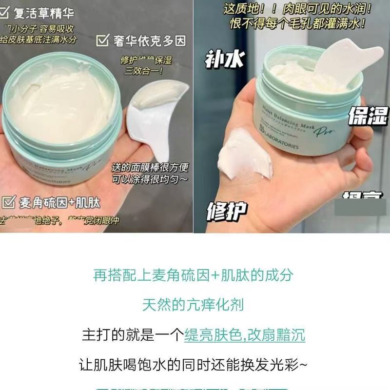 BbLAB苾莱宝复活草面膜涂抹面膜175g补水保湿|undefined