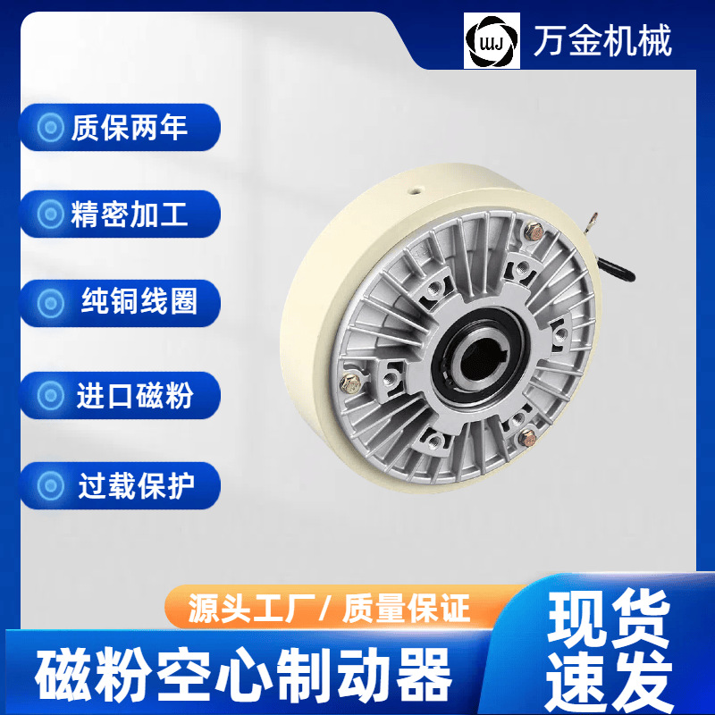 空心轴磁粉制动器磁粉双轴中空离合器张力控制器电磁粉末刹车24V