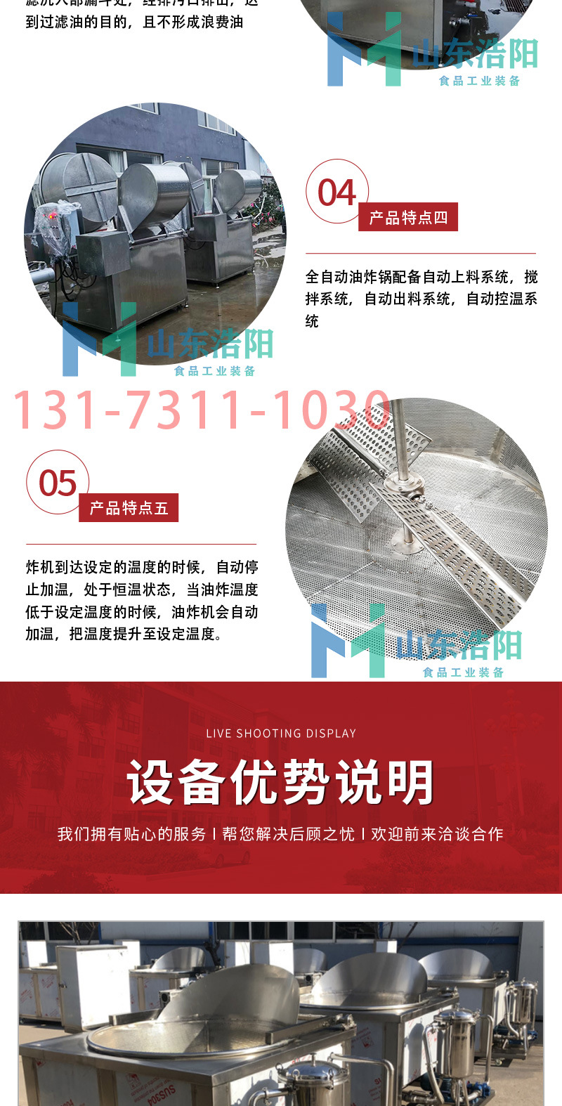 浩阳-油炸机详情页_03